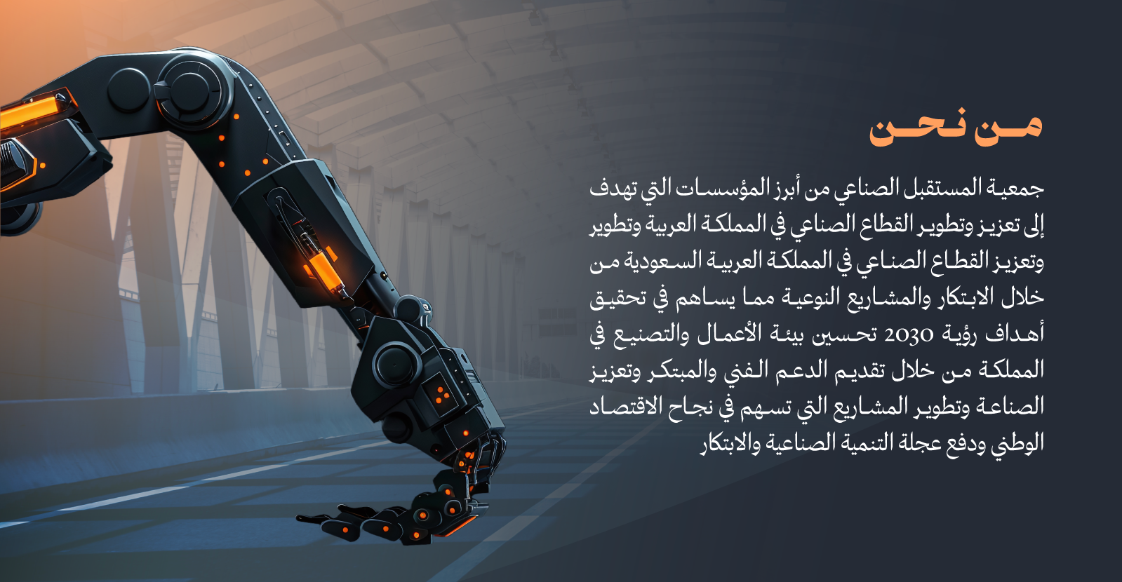 جمعية المستقبل الصناعي